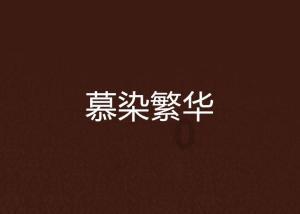 在崇礼看雪表达了作者怎么样的思想感情？